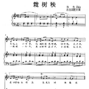 栽树秧_儿歌乐谱