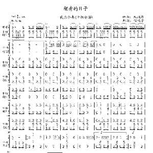 翻身的日子_歌曲简谱_词曲: 朱践耳作曲储望华配器扬金相改编指挥