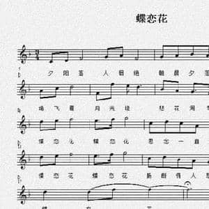 蝶恋花_民歌简谱_词曲:佚名 季丽婷