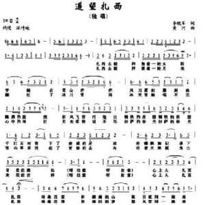 遥望扎西_民歌简谱_词曲:李晓军 黄河