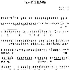 粤曲 青天碧海忆嫦娥 彭炽权 蔡衍棻撰曲