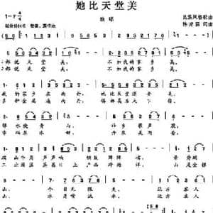 她比天堂美_民歌简谱_词曲:韩建强 韩建强