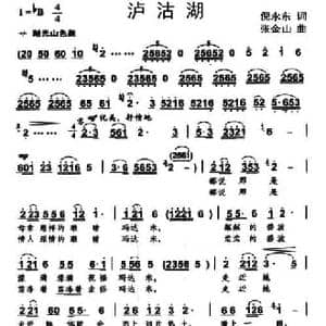 泸沽湖_民歌简谱_词曲:倪永东 张金山