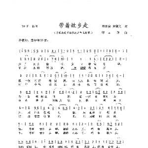 带着故乡走_歌曲简谱_词曲:田景安 罗遵义 李云翔