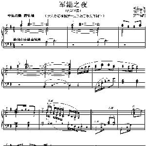 军港之夜 钢琴谱 马金星 刘诗召