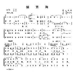 摘菜调_歌曲简谱