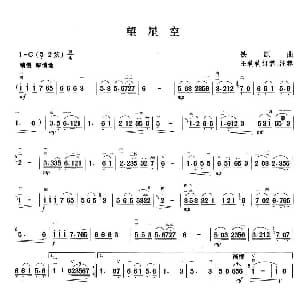 二胡谱 | 望星空 铁源