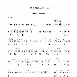 豫剧谱 | 不言不语一旁立站 铡美案 选段