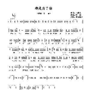 都是为了你_歌谱投稿_词曲:石顺义 陈珀