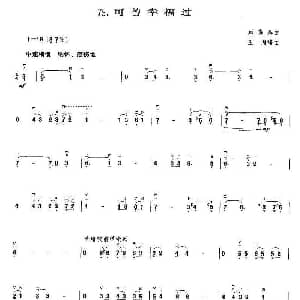 二胡谱 | 可曾幸福过 王懳编曲 顾嘉辉