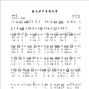 春风升华乡村的梦_歌曲简谱_词曲:梁和平 罗亦欢