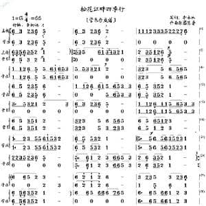 松花江畔四季行_歌曲简谱_词曲:李永林 陈普
