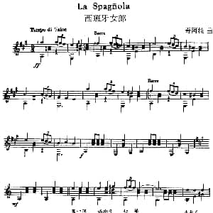 西班牙吉他独奏曲 西班牙女郎 吉他谱 奇阿拉