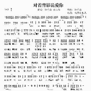 对着背影说爱你_歌谱投稿_词曲:孙子涵 孙子涵