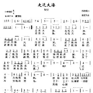 走近大海_美声唱法乐谱_词曲:迟德顺 雷哲隽