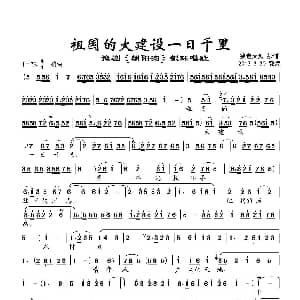 豫剧谱 | 祖国的大建设一日千里 朝阳沟 银环唱段