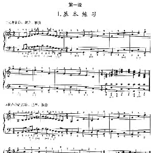 手风琴谱 | 手风琴考级第一级 1 基本练习