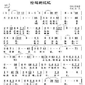 拾起的记忆_通俗唱法乐谱_词曲:韩传芳 南风