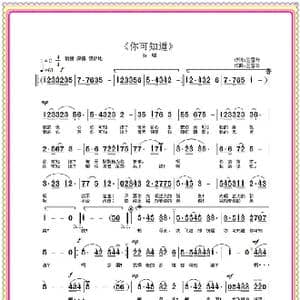 你可知道_歌曲简谱_词曲:王雪玲 王雪玲