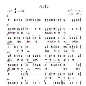 九月九_歌曲简谱_词曲:罗珊红 赵甫博