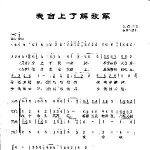 我当上了解放军_歌曲简谱_词曲:支震坎 朱正本编曲