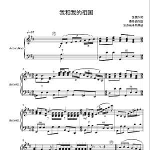 手风琴独奏我和我的祖国_歌曲简谱_词曲:张藜 秦咏诚