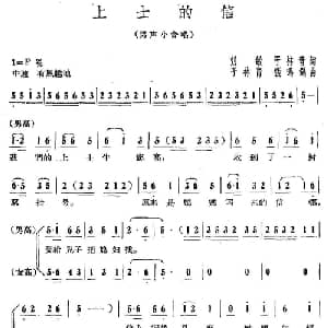 上士的信_合唱歌谱_词曲:刘敏 于林青 于林青 张鸣剑