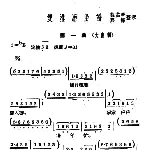 常锡剧 双推磨 1954年版 第一曲