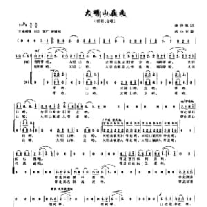 大明山在走_合唱歌谱_词曲:杨诗咏 阎小平