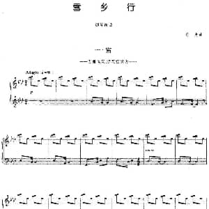 雪乡行 钢琴组曲 一 雪 钢琴谱 竹岗