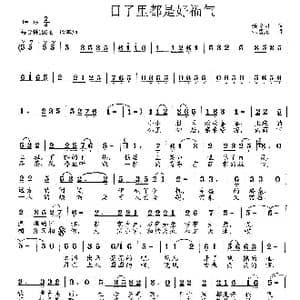 日子里都是好福气_歌曲简谱_词曲:张枚同 范曙光