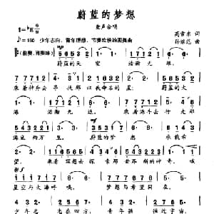 蔚蓝的梦想_儿歌乐谱_词曲:高雪东 孙继范