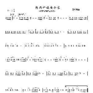 想找竹楼安个家_歌曲简谱_词曲: 刀洪勇