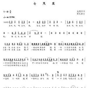 金凤凰_民歌简谱_词曲:施德军 朝乐蒙
