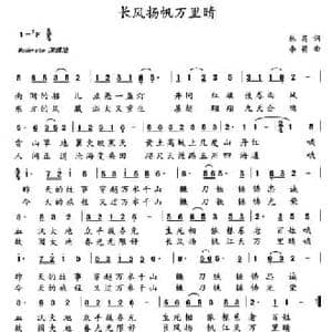 长风扬帆万里晴_民歌简谱_词曲:林昌 李萌