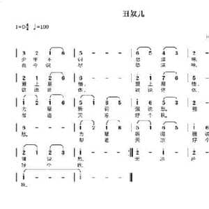 丑奴儿_民歌简谱_词曲: 宋 辛弃疾 王垂忠