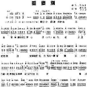 粤曲 重台别 工尺谱 简谱 郑培英 李少芳