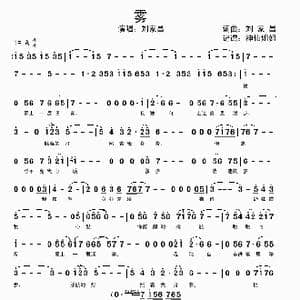 雾_歌谱投稿_词曲:刘家昌 刘家昌