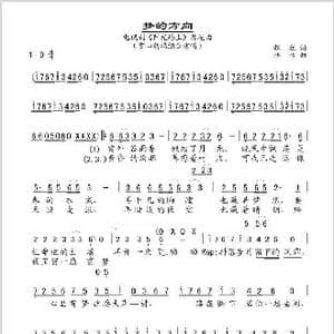 梦的方向_歌谱投稿_词曲:魏巍 林林