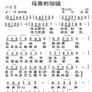 母亲的项链_民歌简谱_词曲:悬石松 朱若武