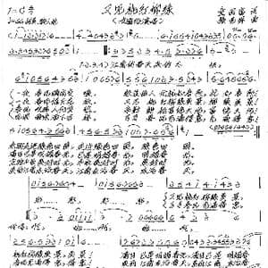 又见桃红柳绿_歌谱投稿_词曲:童国富 张艺军