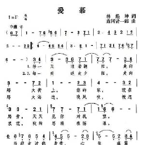 爱慕_通俗唱法乐谱_词曲:林煌坤 森冈贤一郎