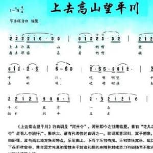 上去高山望平川_民歌简谱