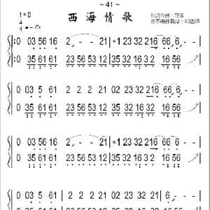 西海情歌_歌谱投稿_词曲:刀郎 刀郎