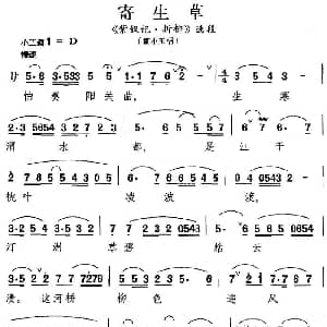 昆曲 寄生草 紫钗记 折柳 选段 霍小玉唱段