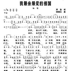 我最亲最爱的祖国_美声唱法乐谱_词曲:乐音 杨瑞庆
