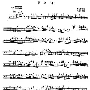 哭周瑜 三弦 肖剑声记谱