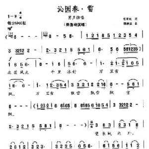 沁园春 雪_民歌简谱_词曲:毛泽东 傅庚辰