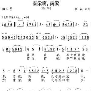 南梁啊,南梁_民歌简谱_词曲:张弛 张弛