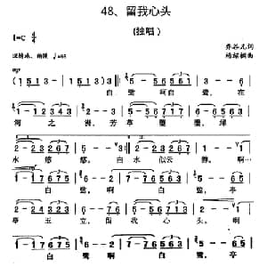 留我心头_美声唱法乐谱_词曲:乔谷凡 杨绍榈